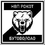 ЦВТП (Рокот Бутово)