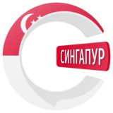 Сингапур чатик 🇸🇬 | CHATIK