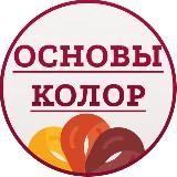 Базовая колористика