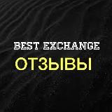 Best exchange ОТЗЫВЫ