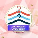 Туркиш Очилган сериялар