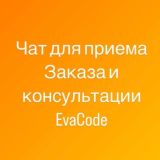 Приём заказа