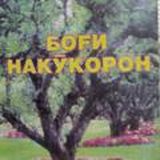 Чақ Чақ Гапу Чап