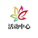 西安活动中心