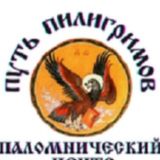 Паломнический центр «Путь пилигримов». Москва.