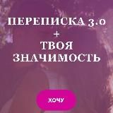 Твоя значимость | Секреты обольщения