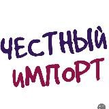 Честный импорт | Авто Краснодар