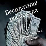 Бесплатная раскрутка ANTI