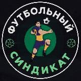 Футбольный ™