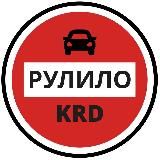 Рулило Краснодара