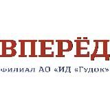 Газета «ВПЕРЁД» – филиал АО «ИД «ГУДОК»
