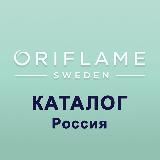 Россия Каталог 14 / 15 2025 ЭК Орифлэйм Орифлейм