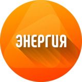 Энергия. Финансовый ключ