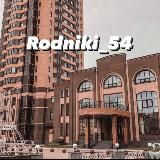 @Rodniki_54