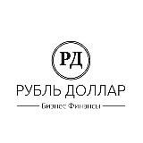 Бизнес | Рубль Доллар | Финансы