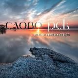 Слово Рек