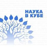 Вестник СНО КубГУ