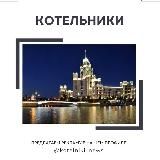 Котельники Новости