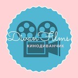 @DivanCinema
