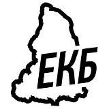 Екатеринбург Ч/Б