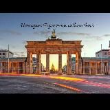 Германия сквозь века| История