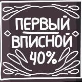 ПЕРВЫЙ ВПИСНОЙ