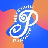 Магазины Радости