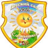 Детский сад №69