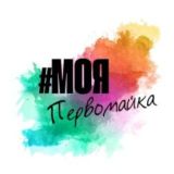 Моя Первомайка|Общение