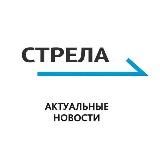 РИА Стрела