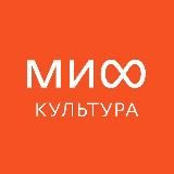 МИФ.Культура