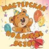 Обзор КАНАЛА "МАСТЕРСКАЯ ПОДАРКОВ 2023"