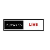 Кировка live