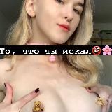 То, что ты искал🔞🧸