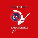 Партия "RENAŞTERE - ВОЗРОЖДЕНИЕ"