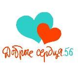 Добрые сердца.56