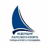 Регаты Геленджика