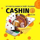 CASHINO • Все бонусы казино