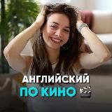 🎞️ Английский по кино | Воркбуки