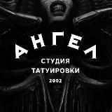 Тату студия Ангел Москва