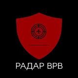 Радар ВРВ • Оповещения по тылу
