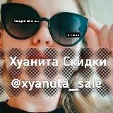 🦄 Хуанита жмот