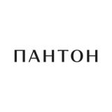 ПАНТОН