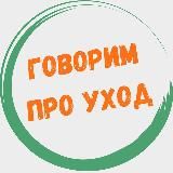 Время Заботы_Говорим про уход