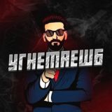 УГНЕТАЕШБ ПЕРЕХОДНИК