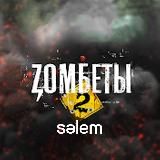 ZОМБЕТЫ 🧟♂️