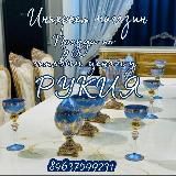 Посуда, мебель и техника опт у Рукия