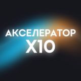 Чат Акселератора возможностей Силы Сообществ