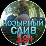 Козырный слив