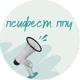 Психология по-человечески | ППЧ